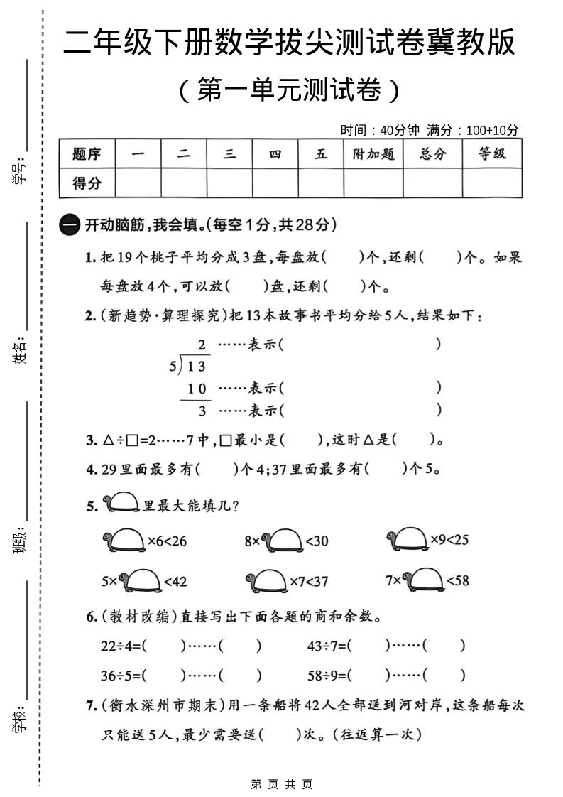 二年级下数学第一单元拔尖测试卷-青禾学社