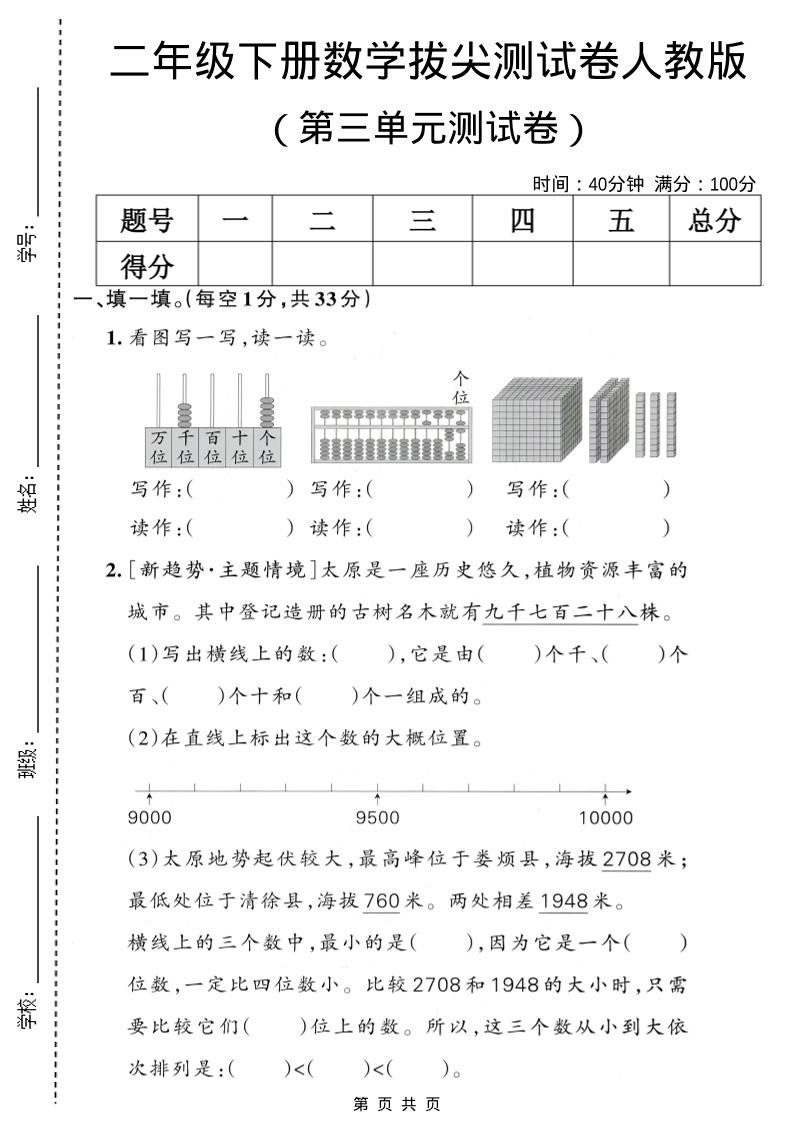 二年级下数学第三单元拔尖测试卷1《人教版》-青禾学社