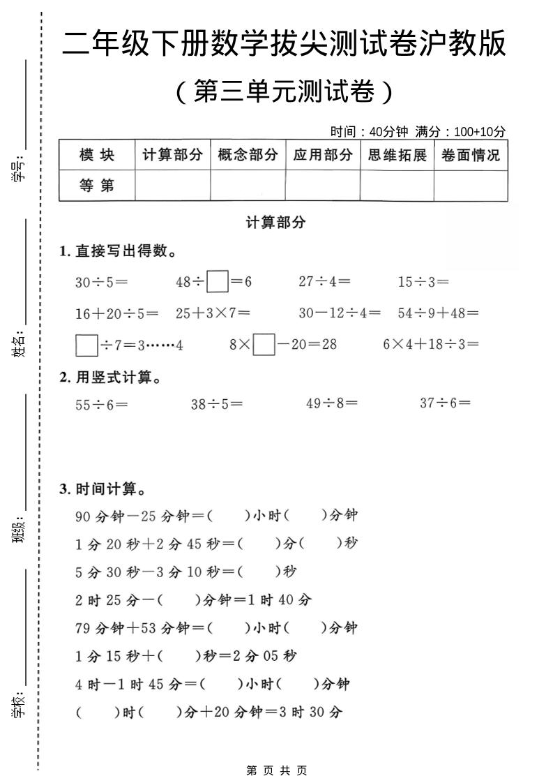 二年级下数学第三单元拔尖测试卷《沪教版》-青禾学社