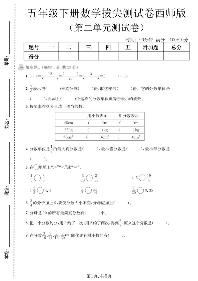 五年级下数学第二单元拔尖测试卷《西师版》-青禾学社