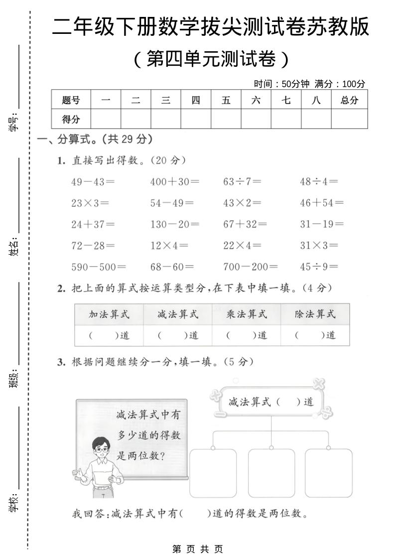 二年级下数学第四单元拔尖测试卷《苏教版》-青禾学社