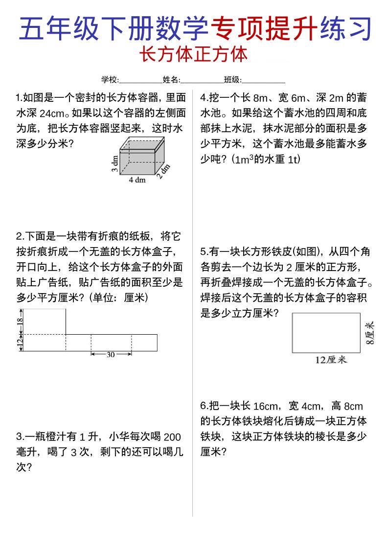 五年级下数学《长方体与正方体》专项练习-青禾学社