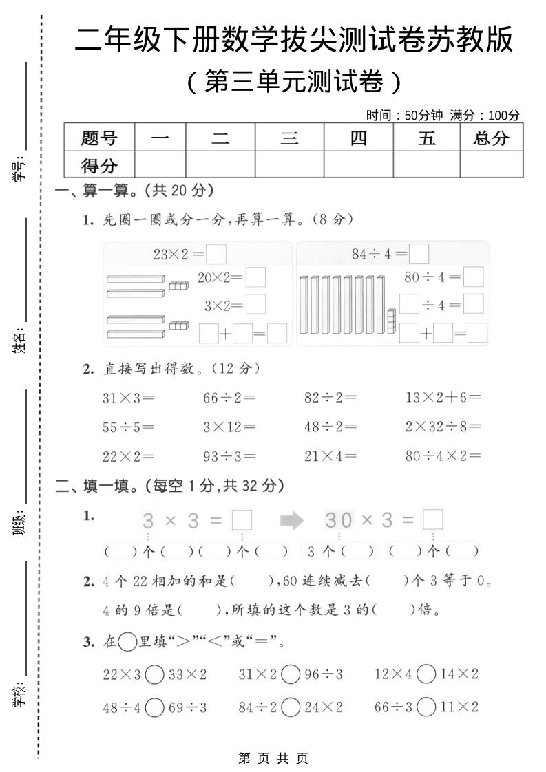 二年级下数学第三单元拔尖测试卷《苏教版》-青禾学社