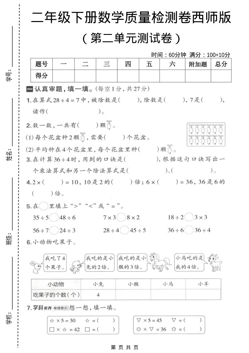二年级下数学第二单元质量检测卷《西师版》-青禾学社