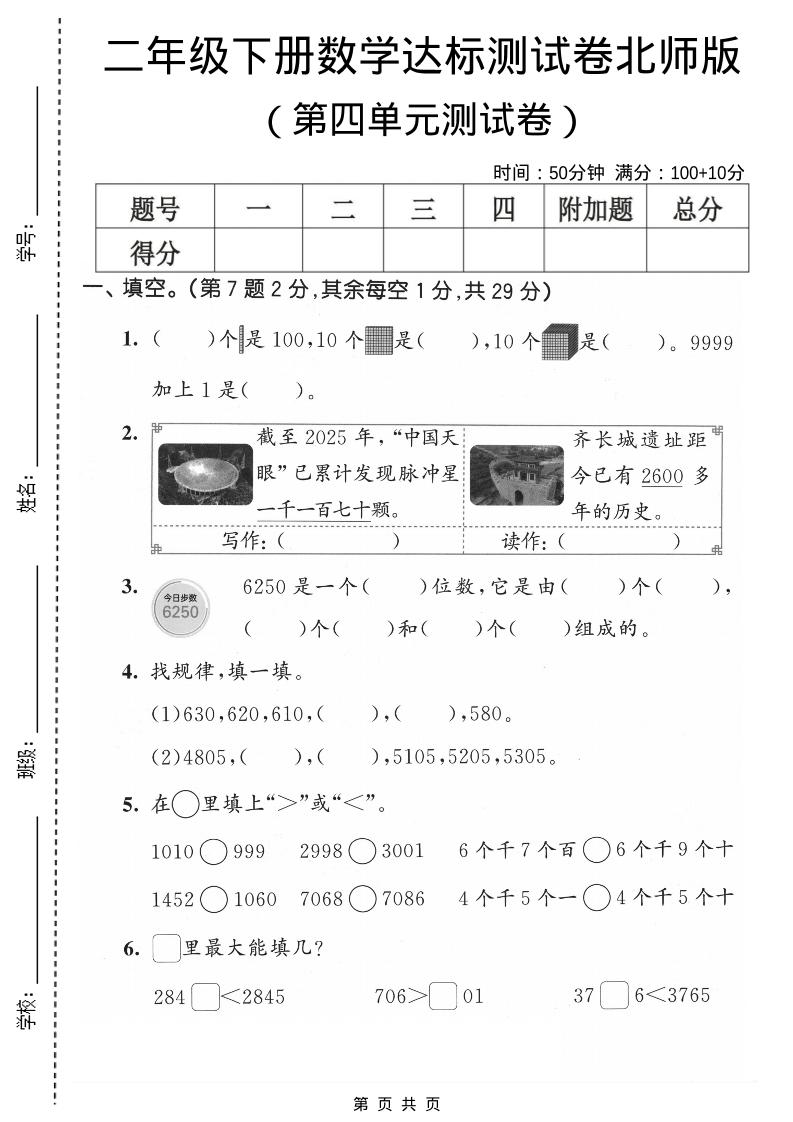二年级下数学第四单元达标测试卷《北师版》-青禾学社