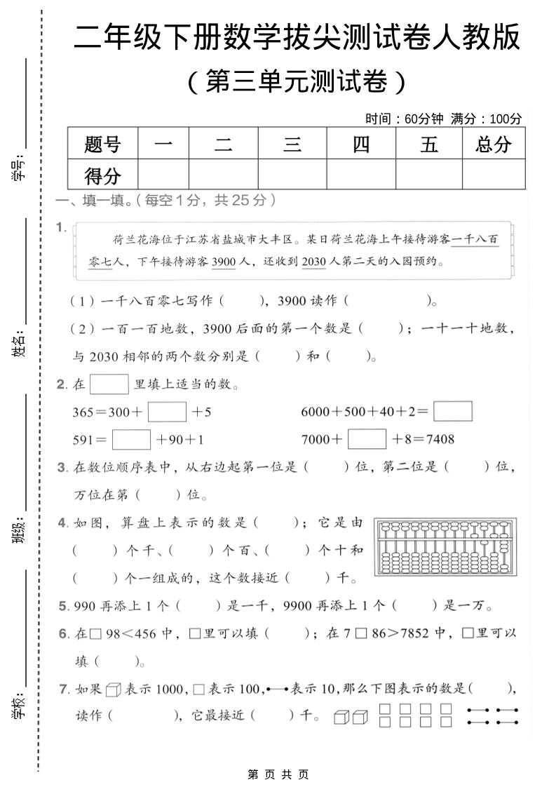 二年级下数学第三单元拔尖测试卷《人教版》-青禾学社