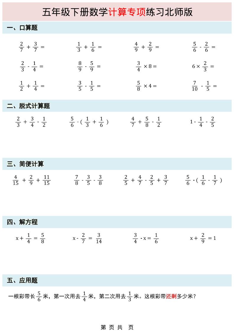 五年级下数学计算专项练习《北师版》-青禾学社