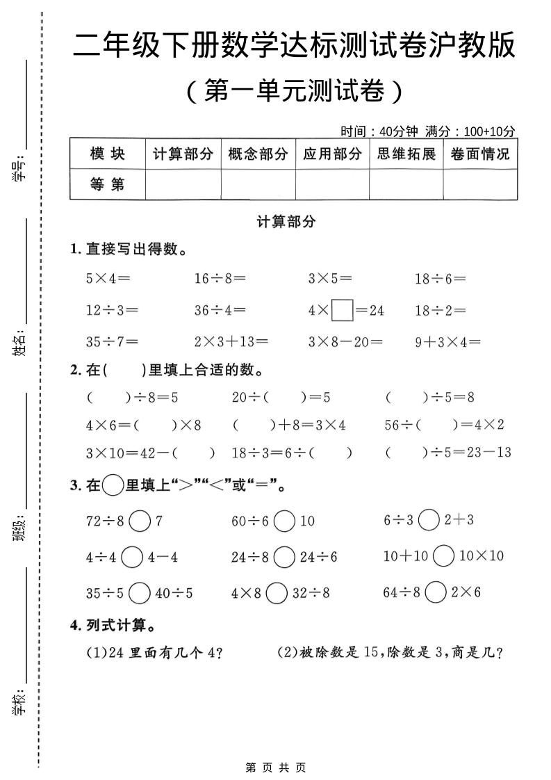 二年级下数学第一单元达标测试卷1《沪教版》-青禾学社