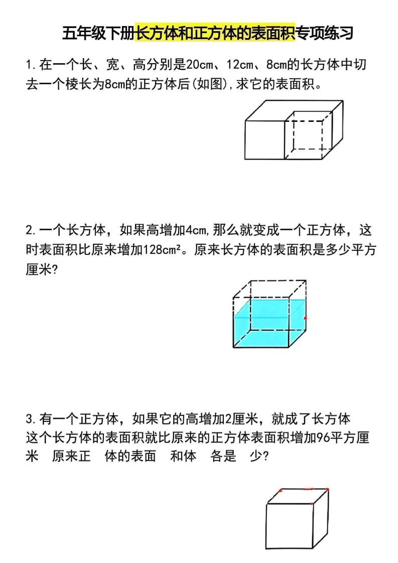 五年级下数学长方体和正方体的表面积专项练习-青禾学社