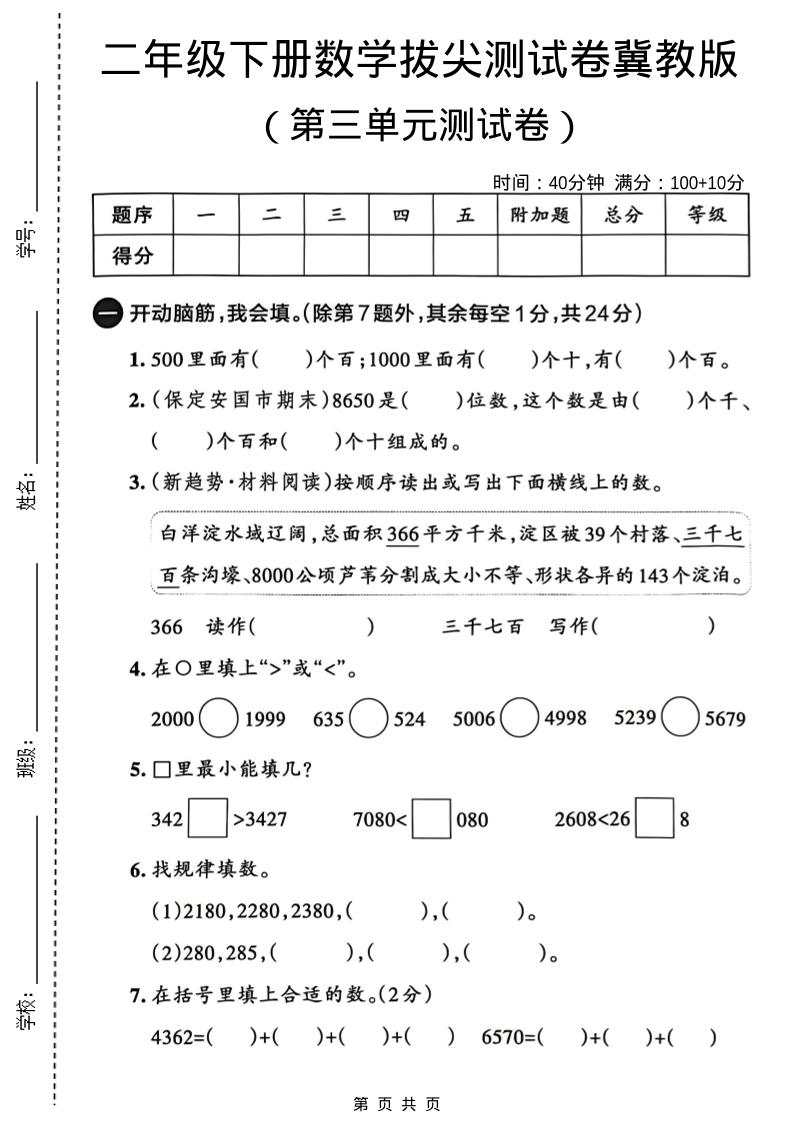 二年级下数学第三单元拔尖测试卷-青禾学社