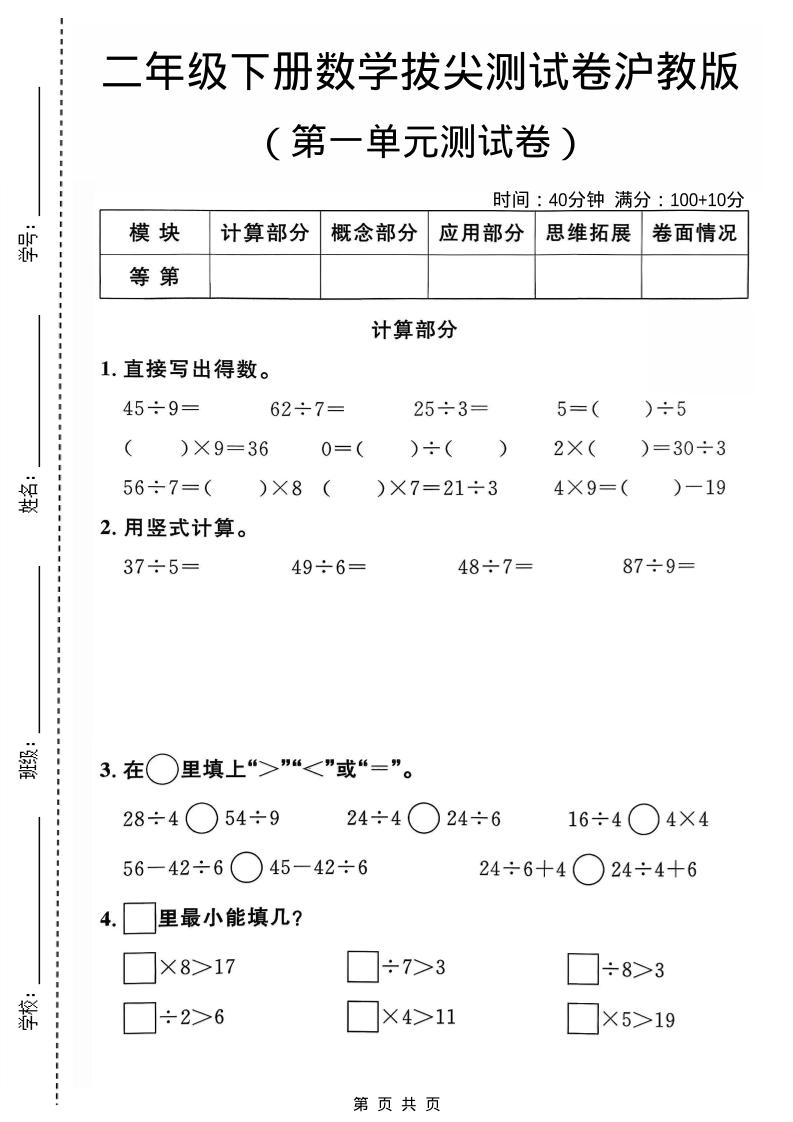 二年级下数学第一单元拔尖测试卷《沪教版》-青禾学社