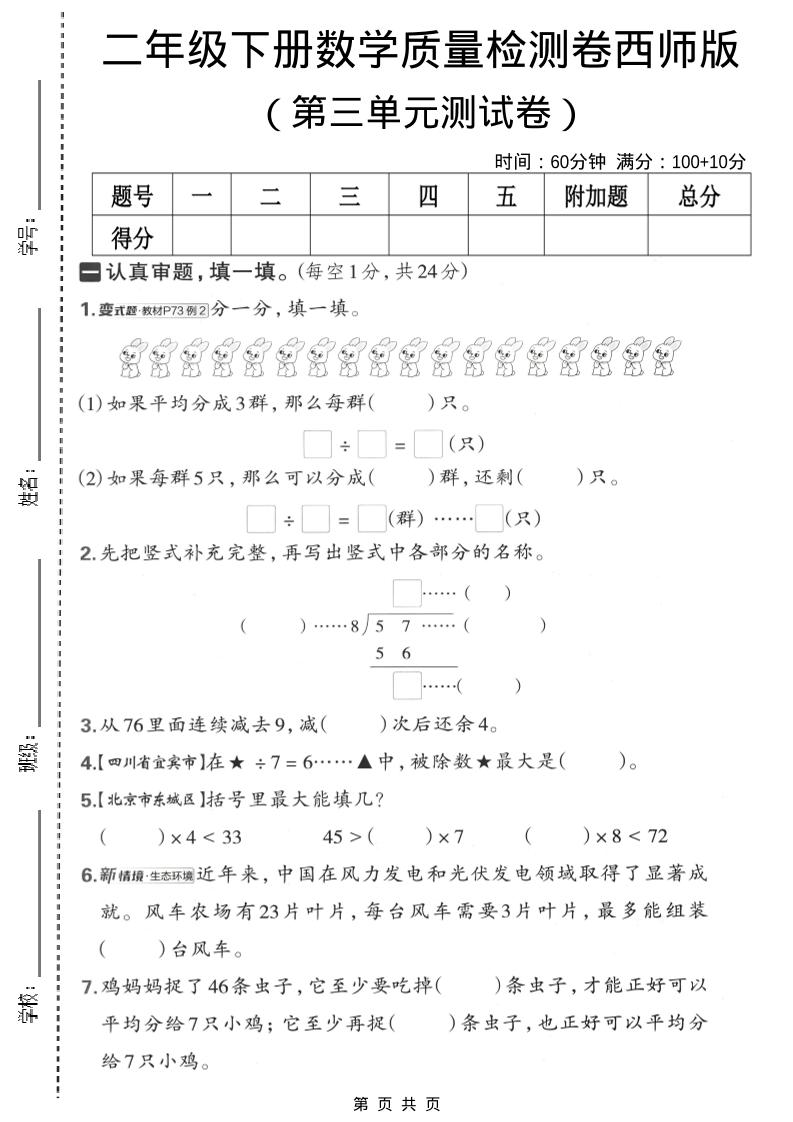 二年级下数学第三单元质量检测卷《西师版》-青禾学社