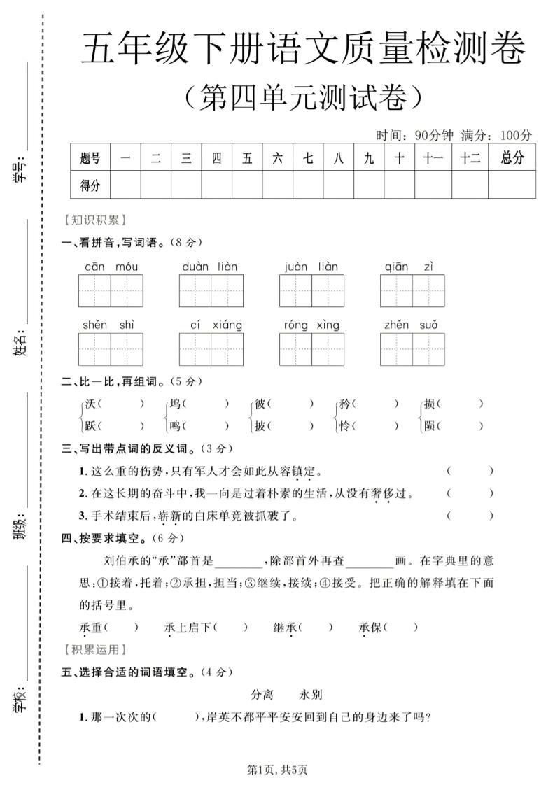 五年级下语文第四单元质量检测卷1-青禾学社