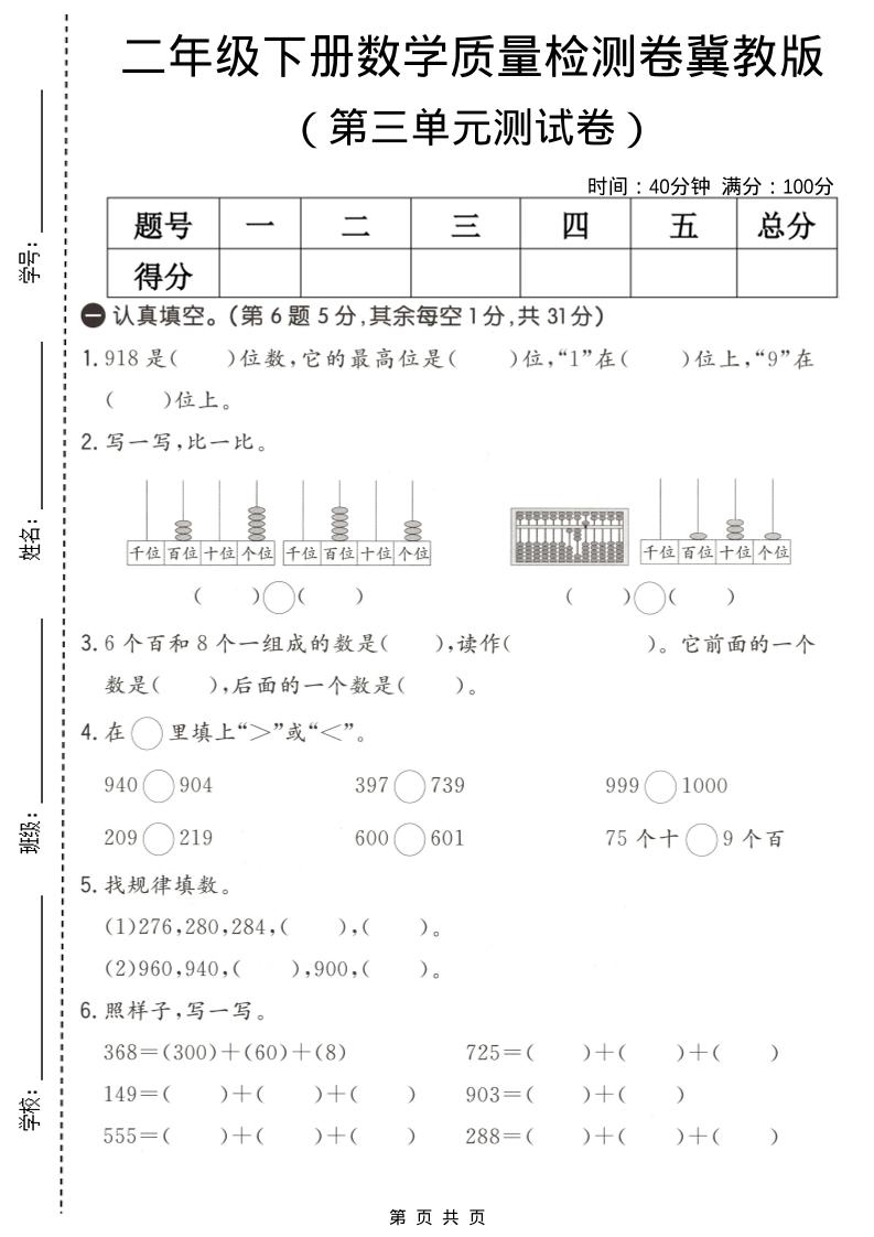 二年级下数学第三单元质量检测卷《冀教版》-青禾学社