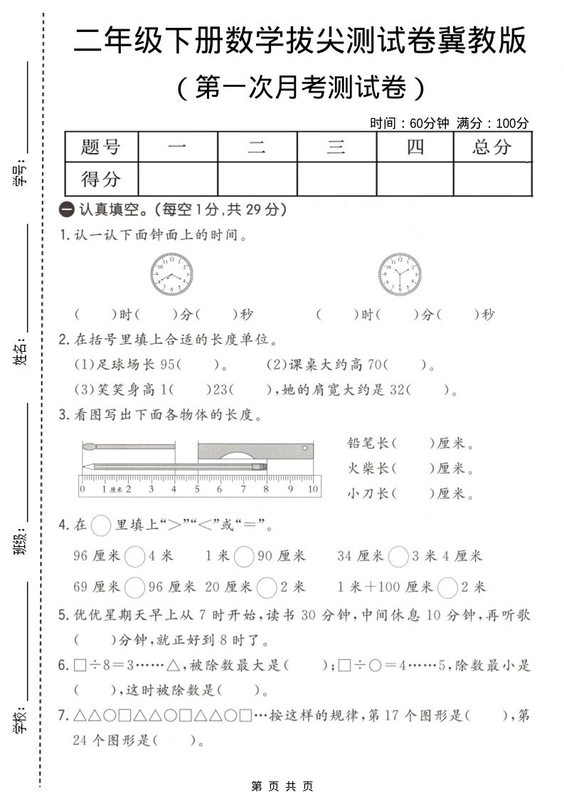 二年级下数学第一次月考拔尖测试卷《冀教版》-青禾学社