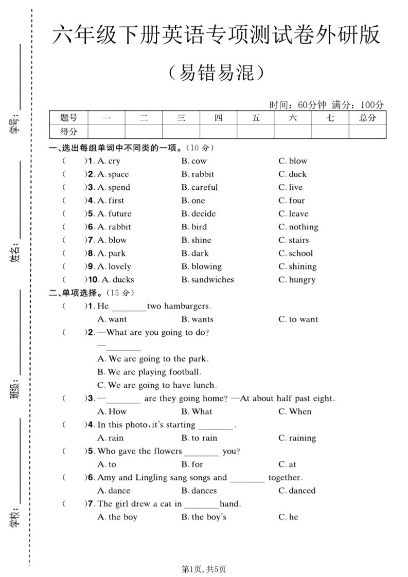 六年级下英语易错易混专项测试卷《外研版》-青禾学社