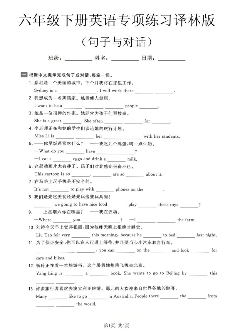 六年级下英语句子与对话专项练习《译林版》-青禾学社