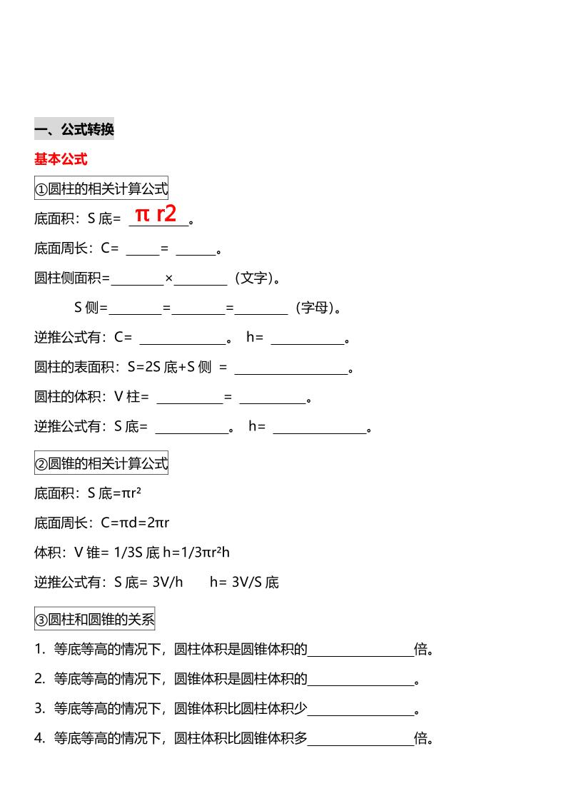 六年级下数学《圆柱与圆锥》十大常考题型专项练习-青禾学社
