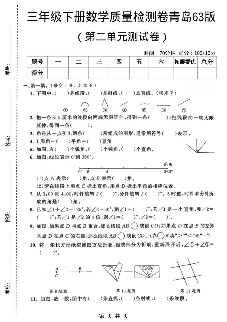 三年级下数学第二单元质量检测卷《青岛63版》-青禾学社