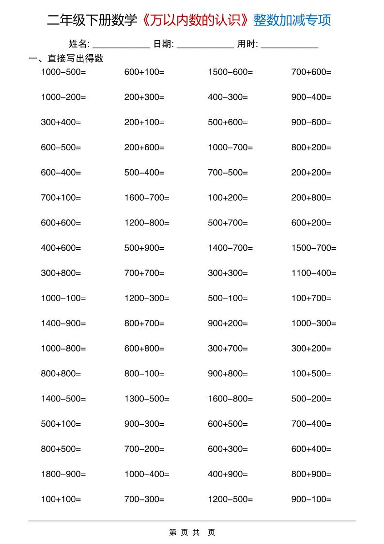 二年级下数学《万以内数的认识》整数加减专项-青禾学社