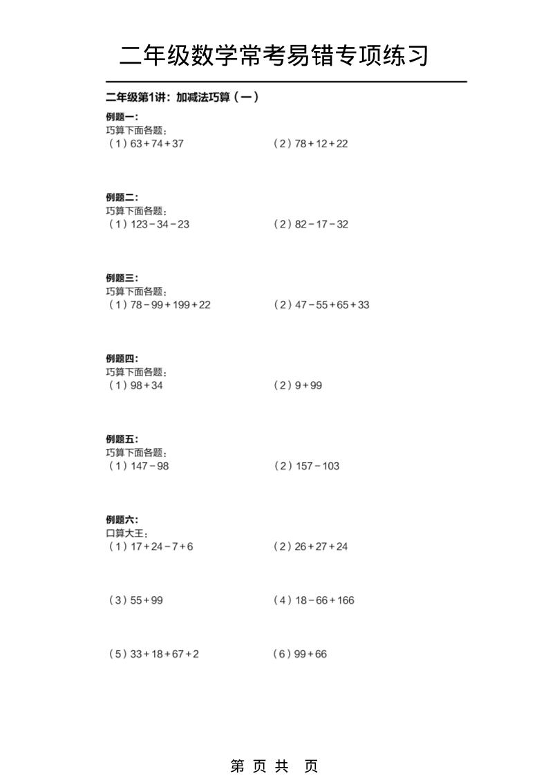 二年级下数学常考易错题专项练习-青禾学社