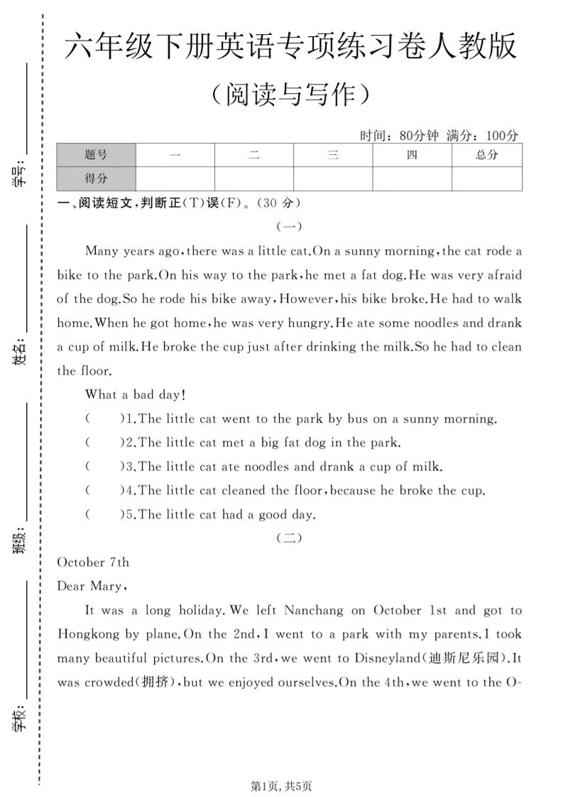 六年级下英语阅读与写作专项练习卷《人教版》-青禾学社