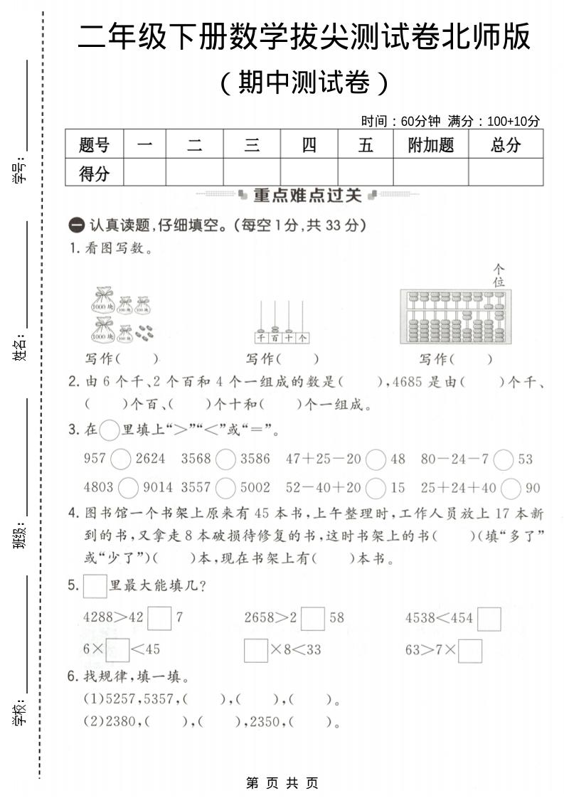 二年级下数学期中拔尖测试卷《北师版》-青禾学社