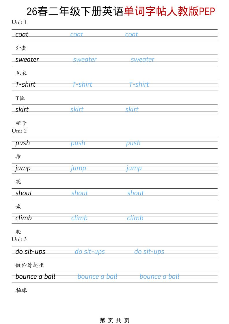 二年级下英语26春单词字帖《人教版PEP》-青禾学社