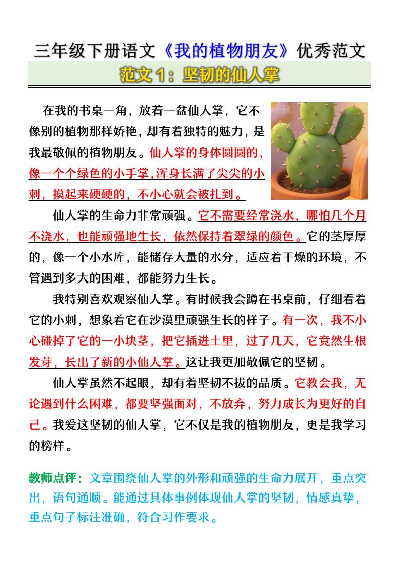 三年级下语文《我的植物朋友》优秀范文-青禾学社