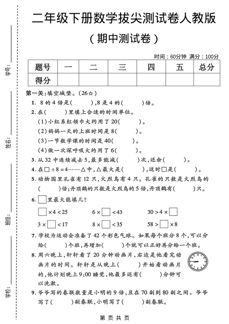 二年级下数学期中拔尖测试卷《人教版》-青禾学社