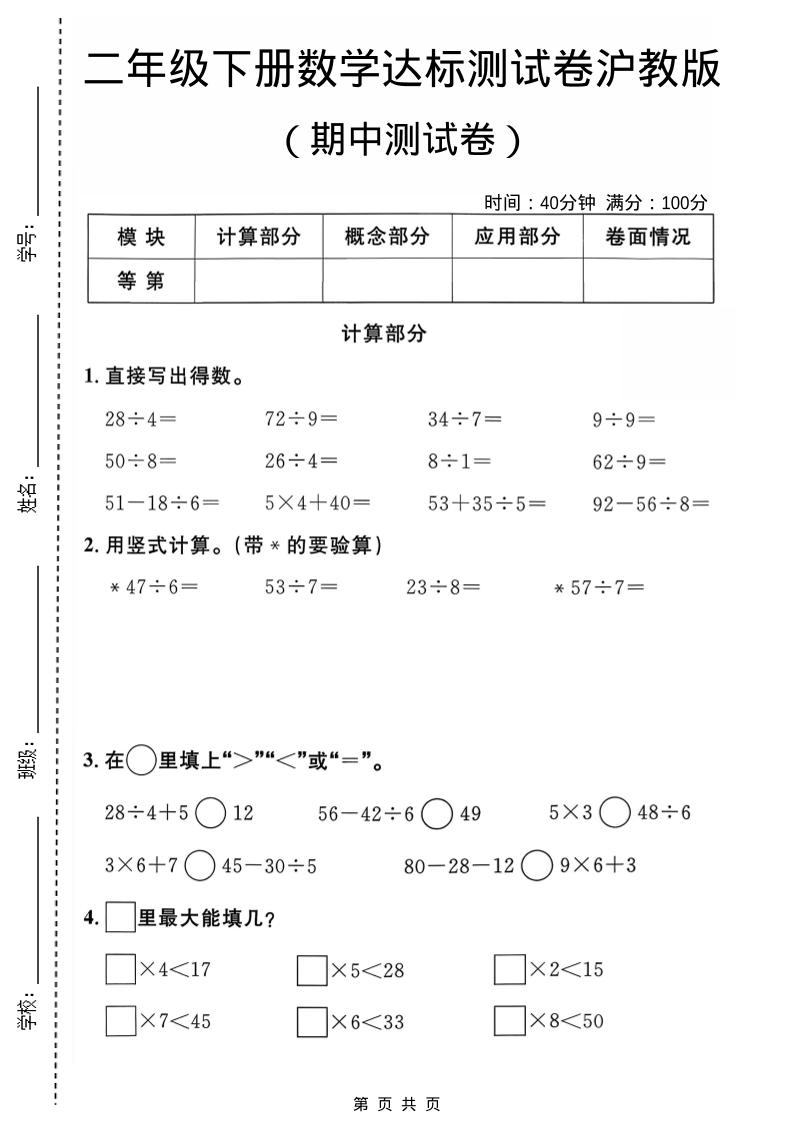 二年级下数学期中达标测试卷《沪教版》-青禾学社