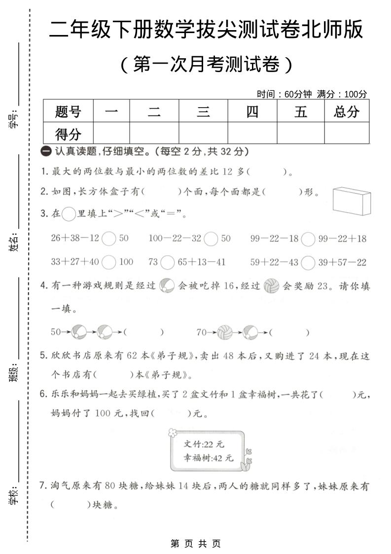二年级下数学第一次月考拔尖测试卷《北师版》-青禾学社