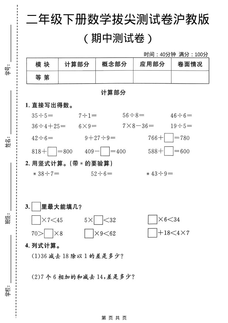 二年级下数学期中拔尖测试卷《沪教版》-青禾学社