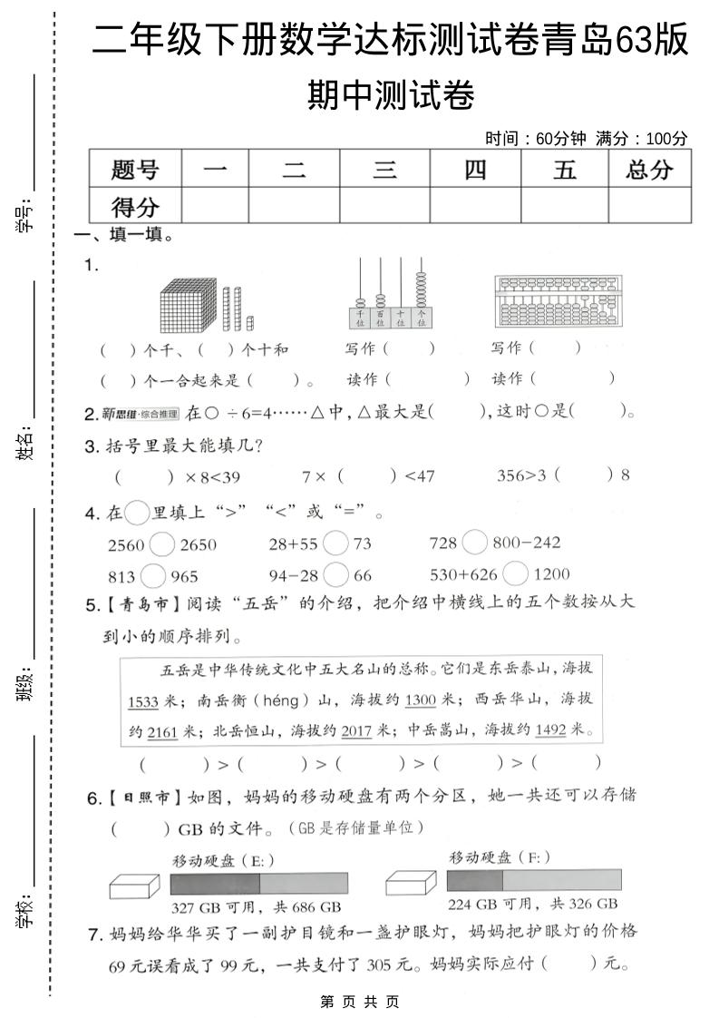 二年级下数学期中达标测试卷《青岛63版》-青禾学社