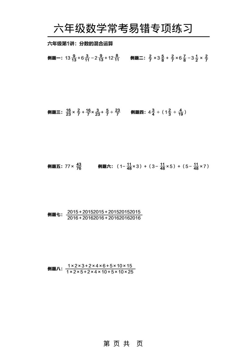 六年级下数学常考易错题专项练习-青禾学社
