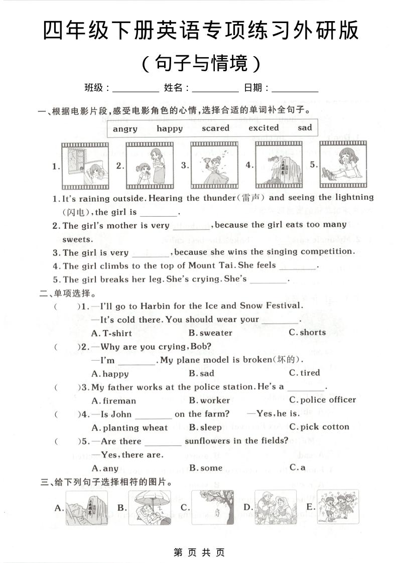 四年级下英语句子与情境专项练习《外研版》(1)-青禾学社