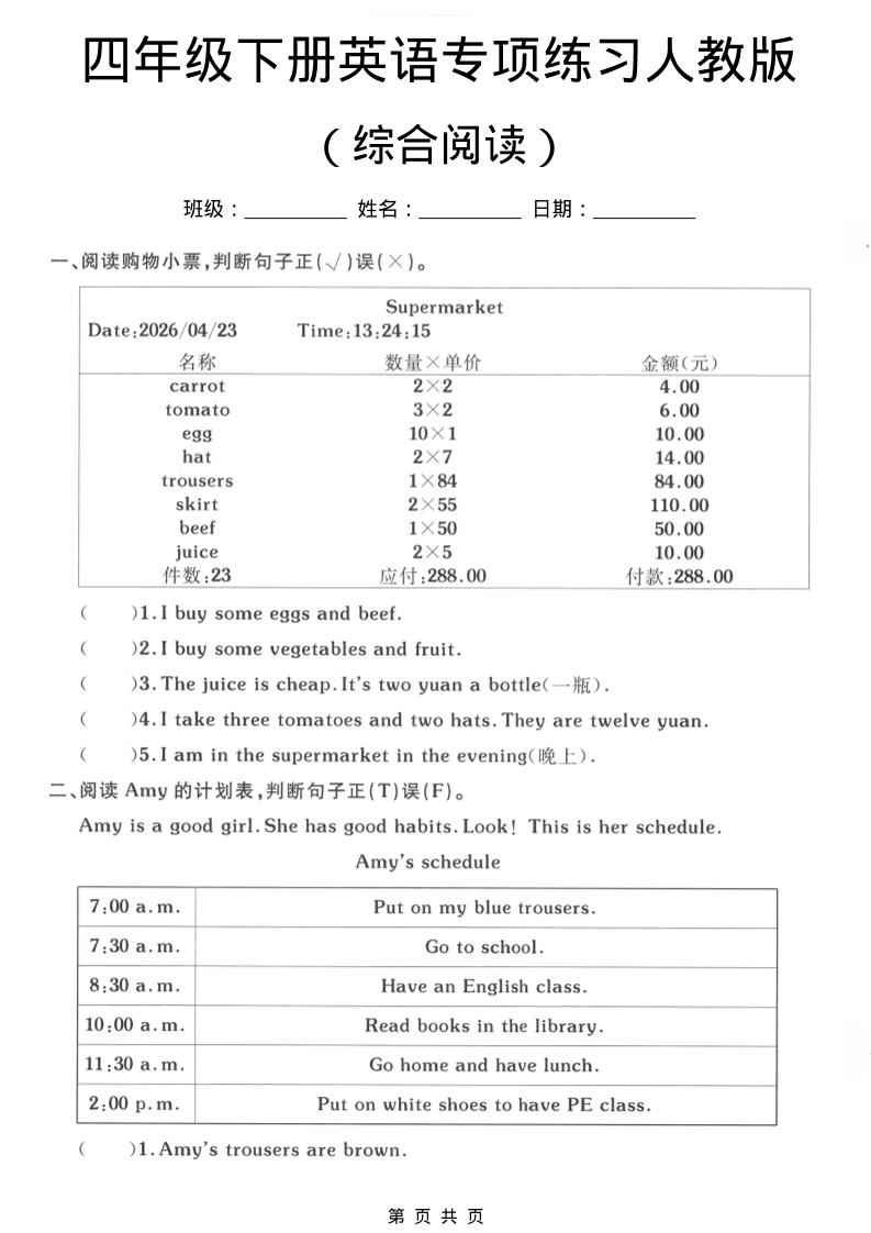 四年级下英语综合阅读专项练习《人教版》-青禾学社