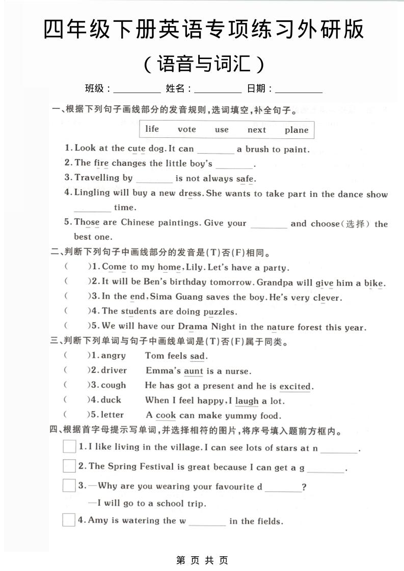 四年级下英语语音与词汇专项练习《外研版》-青禾学社