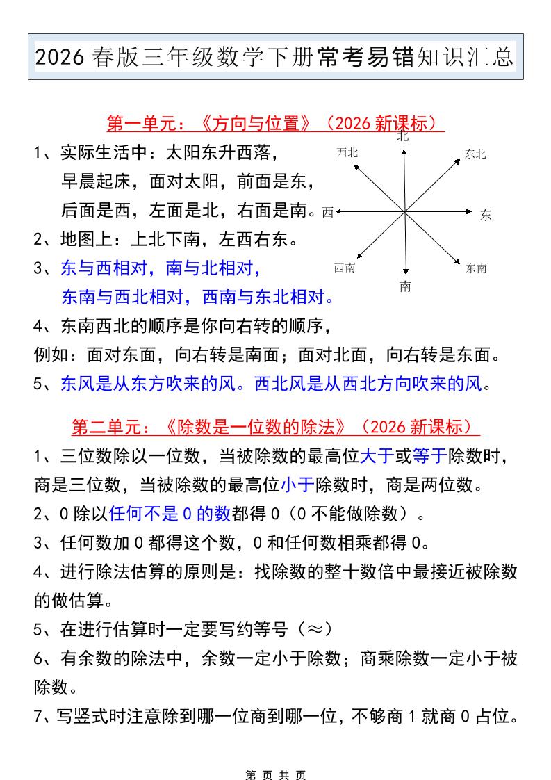 三年级下数学常考易错知识汇总《人教版》-青禾学社