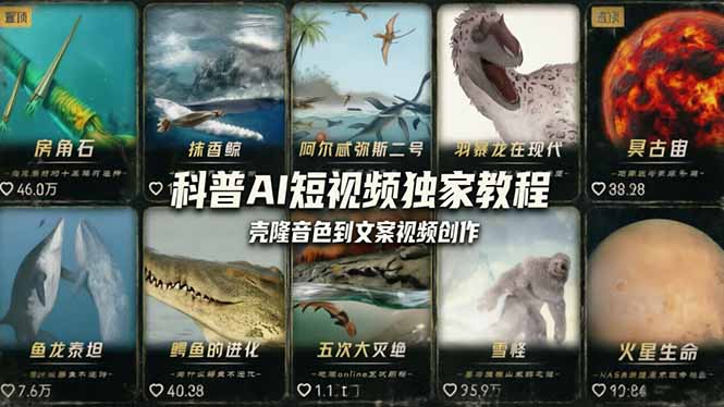 科普造物主AI短视频独家教程：从软件安装、壳隆音色到文案视频创作，零基础快速做爆款-青禾学社