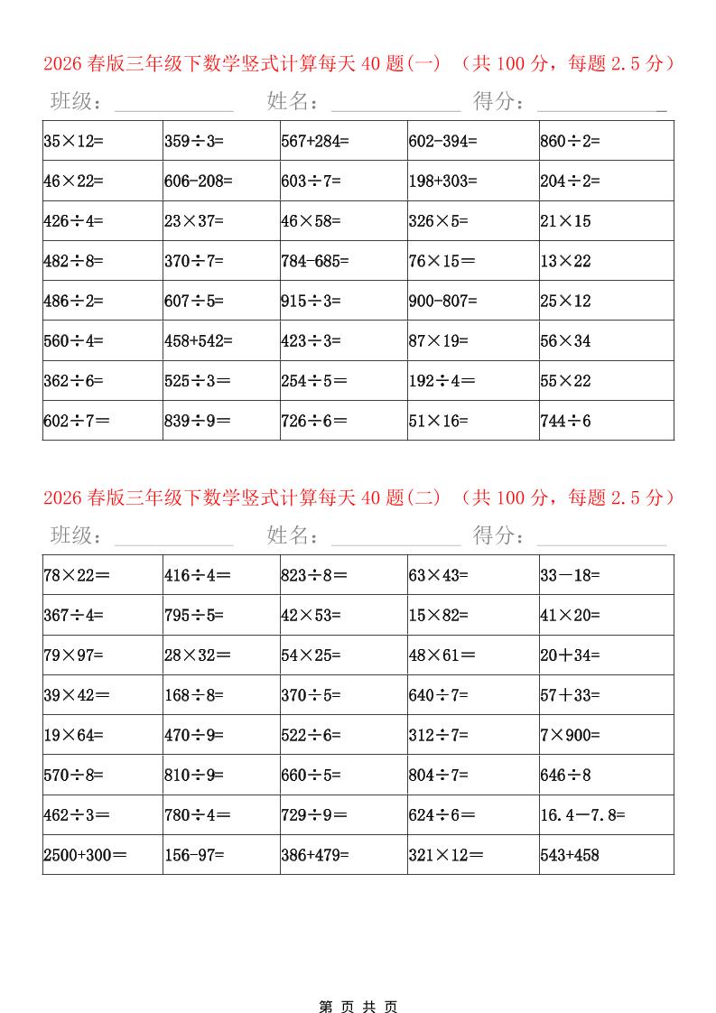 三年级下数学竖式计算题600题（每日一练）-青禾学社