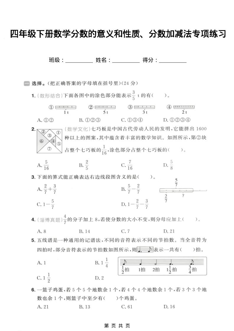 四年级下数学分数的意义和性质、分数加减法专项练习-青禾学社