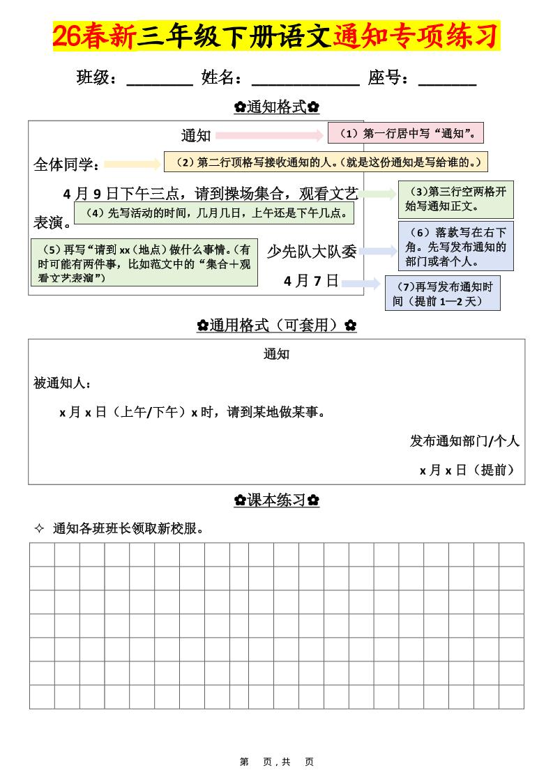 三年级下语文通知专项练习-青禾学社