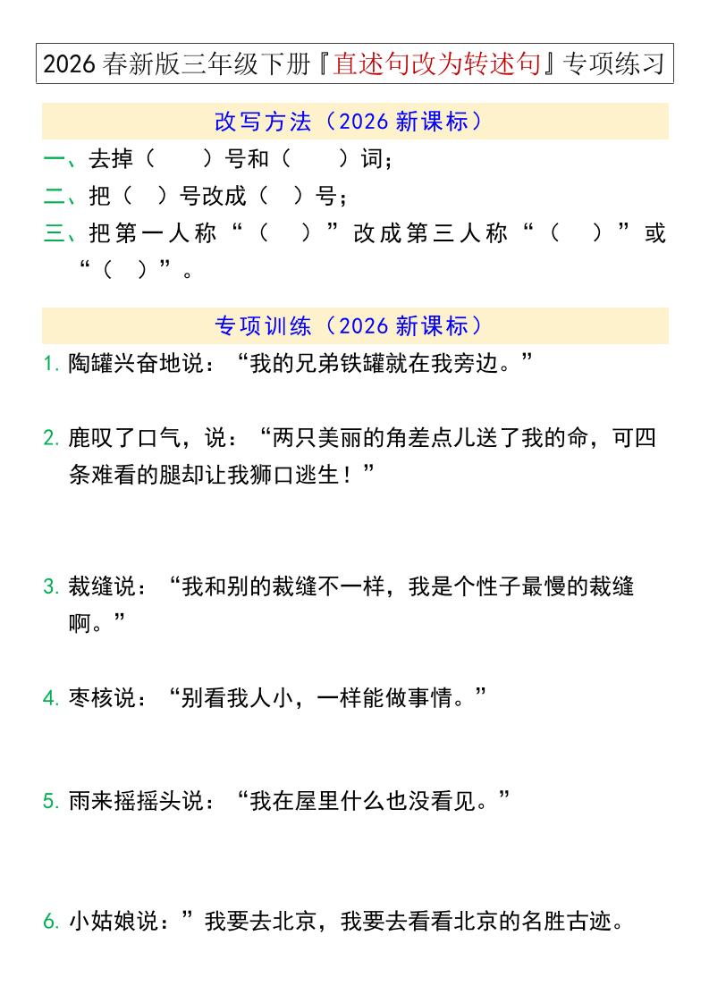 三年级下语文『直述句改为转述句』专项练习-青禾学社