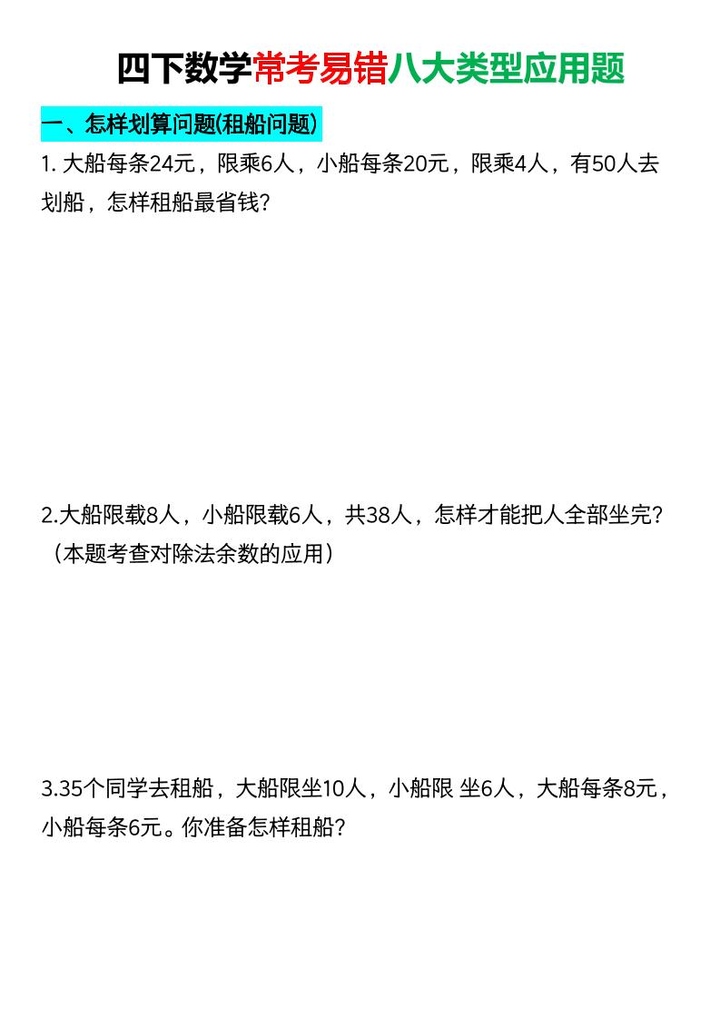 四年级下数学常考易错八大类型应用题-青禾学社