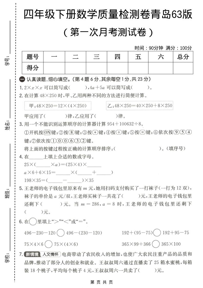 四年级下数学第一次月考质量检测卷《青岛63版》-青禾学社