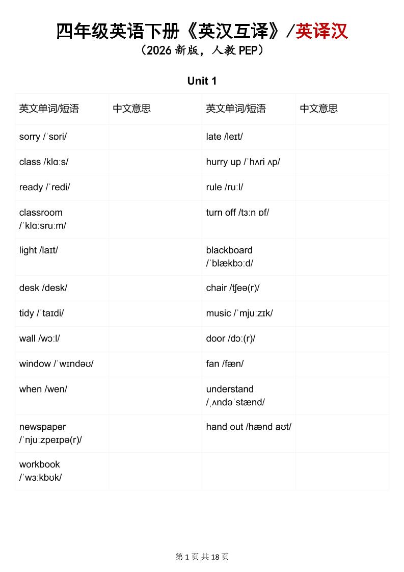 四年级下英语英汉互译练习《人教版PEP》-青禾学社