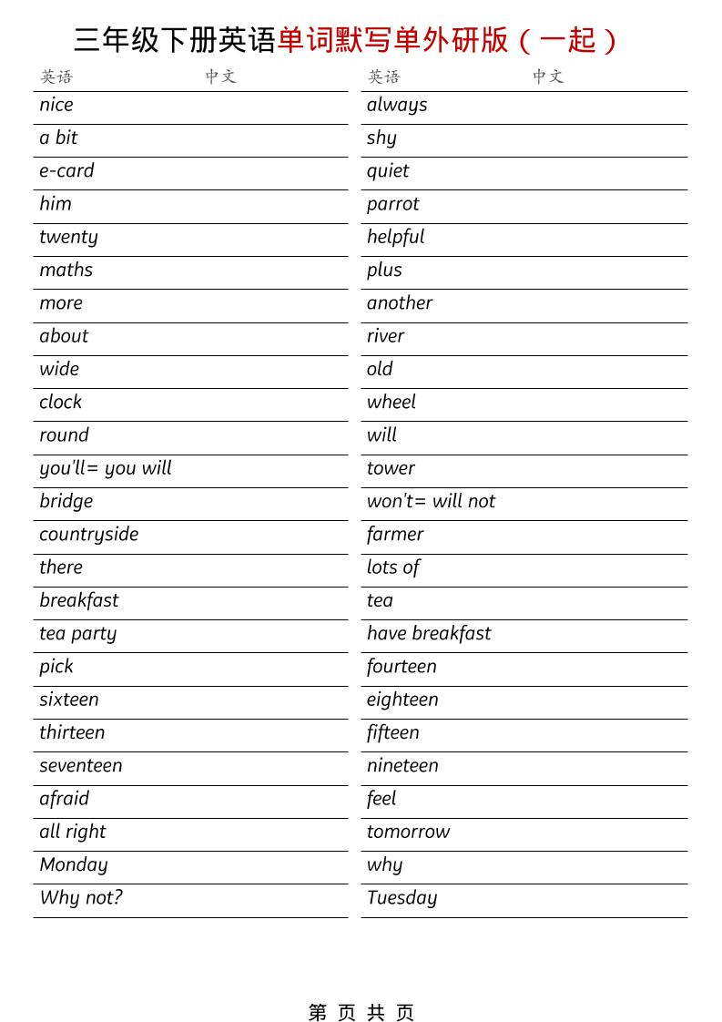 三年级下英语全册单词默写单《外研版（一起）》-青禾学社