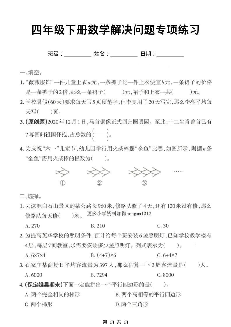 四年级下数学解决问题专项练习-青禾学社