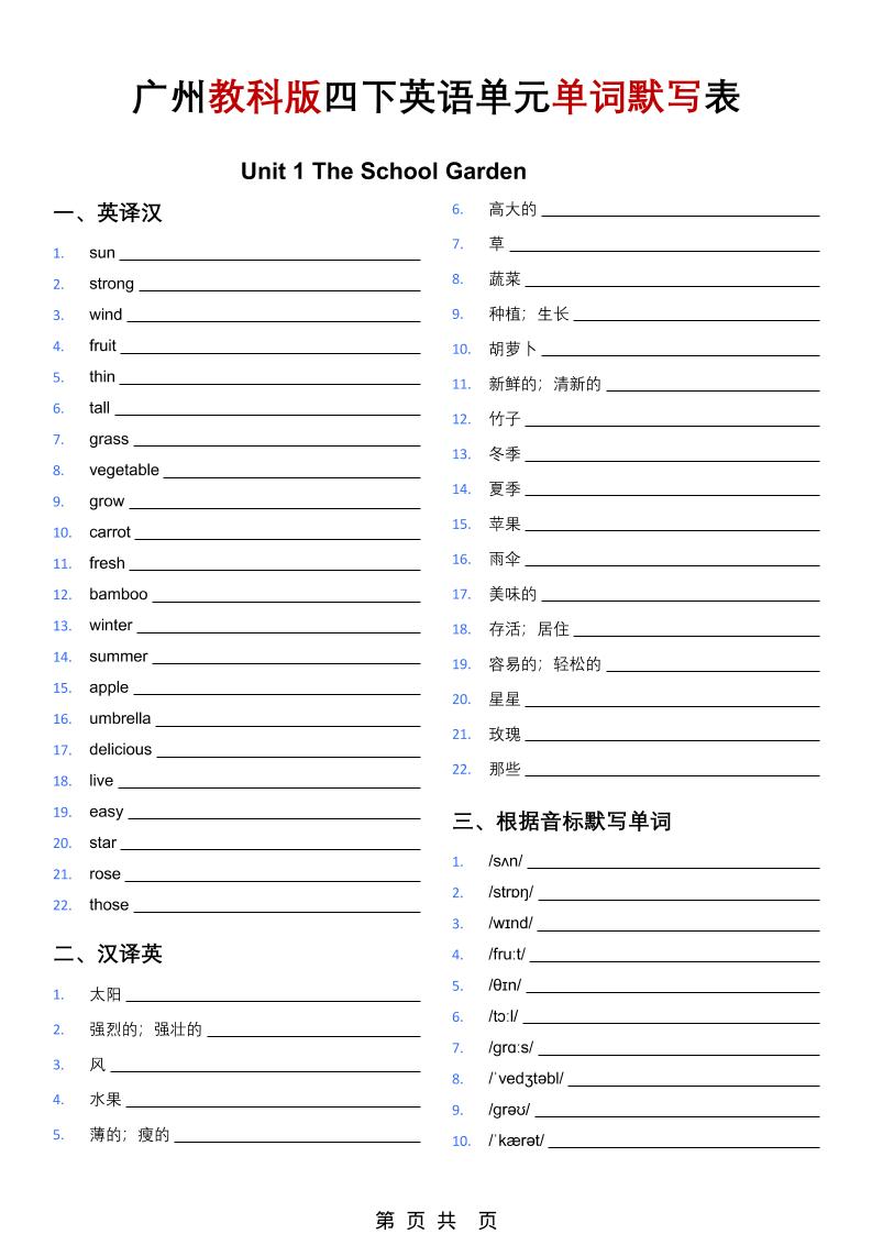 四年级下英语单词默写表（英译汉、汉译英、音标默写、单词挖空）《教科版》-青禾学社
